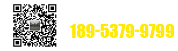 咨詢(xún)電話(huà)/微信二維碼